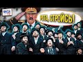 Хасидская атака Лукашенко