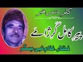 Ghnabimisgar peeri kamil ghare chamia  kashmiri sufi songs  warsimusicworld  kashmiri song