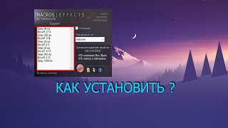 Макрос на строительство vimeworld. macros effects как установить ?!