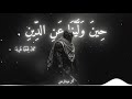 انشودة مؤثرة جدا حين ولينا عن الدين النسخه الاصليه بدون موسيقى 