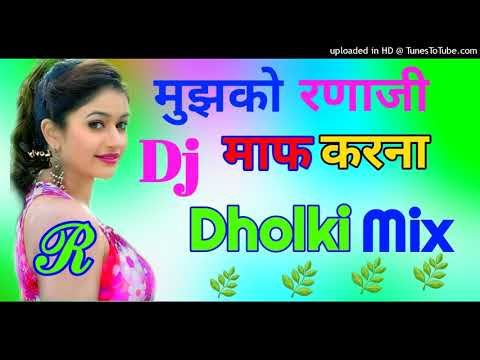 Mujhko Rana ji Maaf Karna DJ remix Dholki mix gup chik gup chik DJ remix Dholki mix