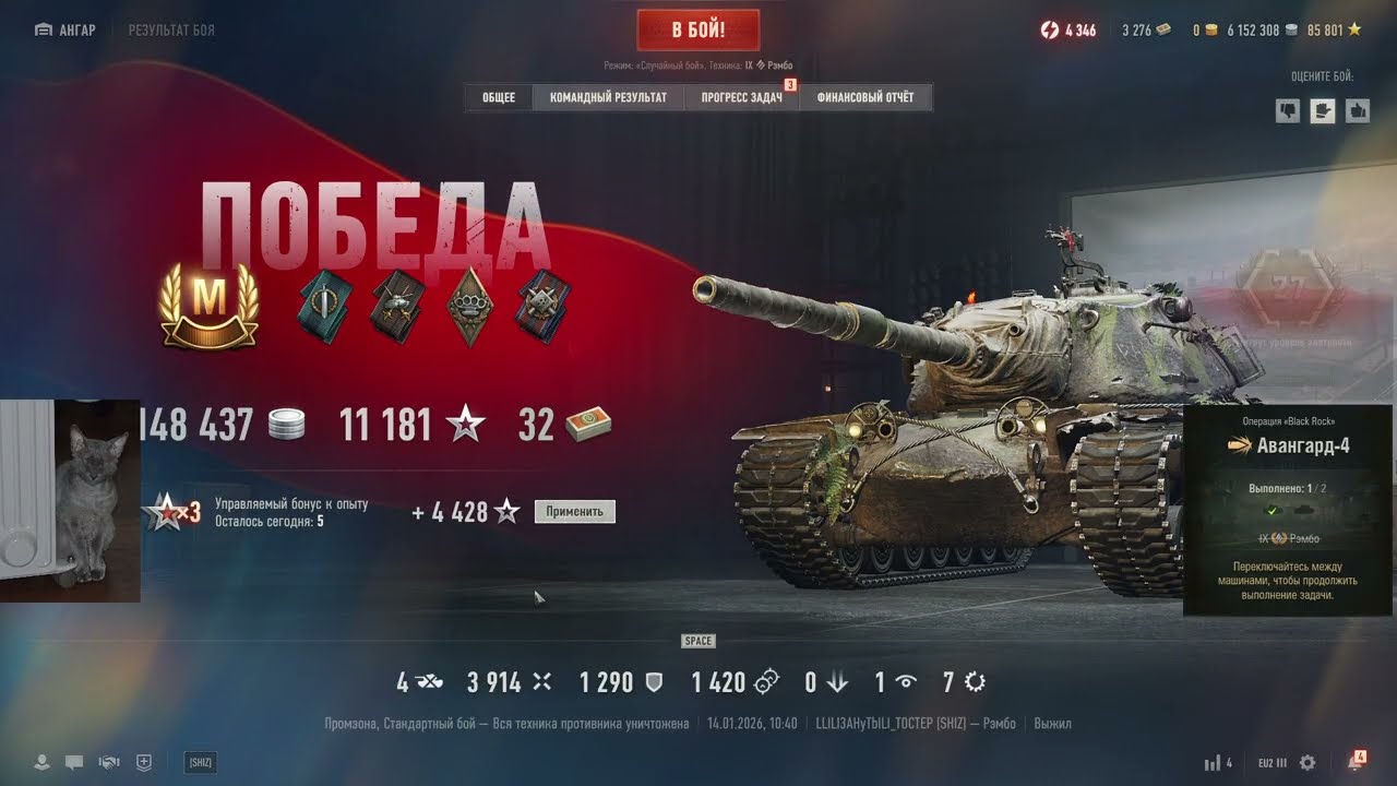 Рэмбо "Мастер" 1476 exp.