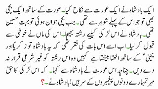 Badsha Aur Khubsurat Ladki | Sabaq Amoz Kahani | Moral Stories In Urdu | Islamic Story #3