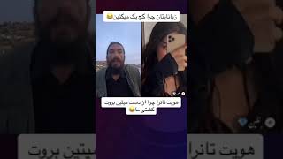 ویدیو کامل نجیب بروت با دختر که زبان خوده کج میکنه #جالب_ترین_ها  #خنده_دار