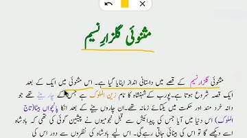 UGC Net Urdu Paper Unit 2|Masnavi Guzare Nasim گلزار نسیم کا خلاصہ|دیا شنکر نسیم کی مثنوی گلزار نسم|