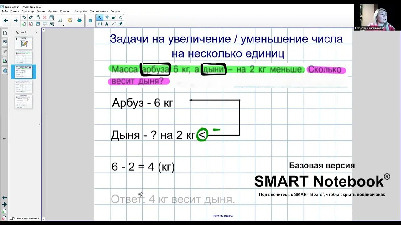 Комментирование хода увеличения уменьшения числа до заданного. Задачи на увеличение и уменьшение числа на несколько единиц. задачи на увеличение числа на несколько единиц. задачи на уменьшение числа на несколько единиц.