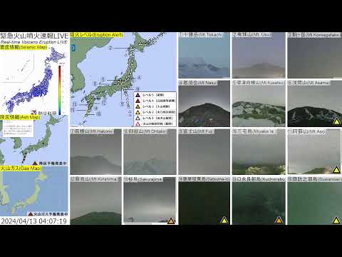 🔴緊急火山噴火速報ライブ The Real-time Volcano Eruption Alert in Japan