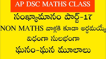 Ap dsc latest news to day ap dsc maths class number system part-17 #apdsc2023|ఘనం-ఘన మూలాలు