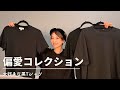 【偏愛】大好きな黒Tシャツ図鑑