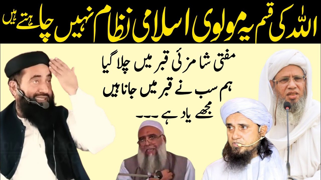 Allah ki Qasam Molvi khud Islam Ni Chahte hai tariq Masood mufti Abdul Raheem By Manzoor Mengal 