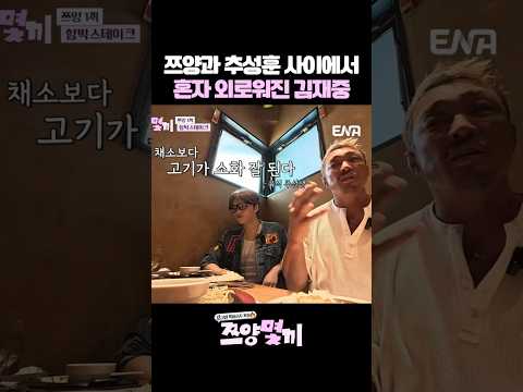 야채보다 고기가 소화 잘된다는 쯔양과 추성훈 #쯔양 #쯔양몇끼 #예능 #김재중 #추성훈 thumbnail