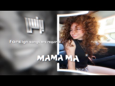 اغاني أجنبية مطلوبة 2026 MAMA MA ترند تيك توك