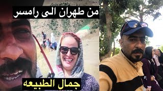 ارخص دوله سياحيه في العالم  30 \8 \2018\2019 #عمو_امير