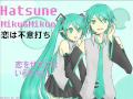 初音ミク＆ミクオ　「恋は不意打ち」　【オリジナル】