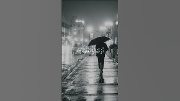 استخدموا الصوت 🥹🥹 #القرآن_الكريم #تلاوة_خاشعة