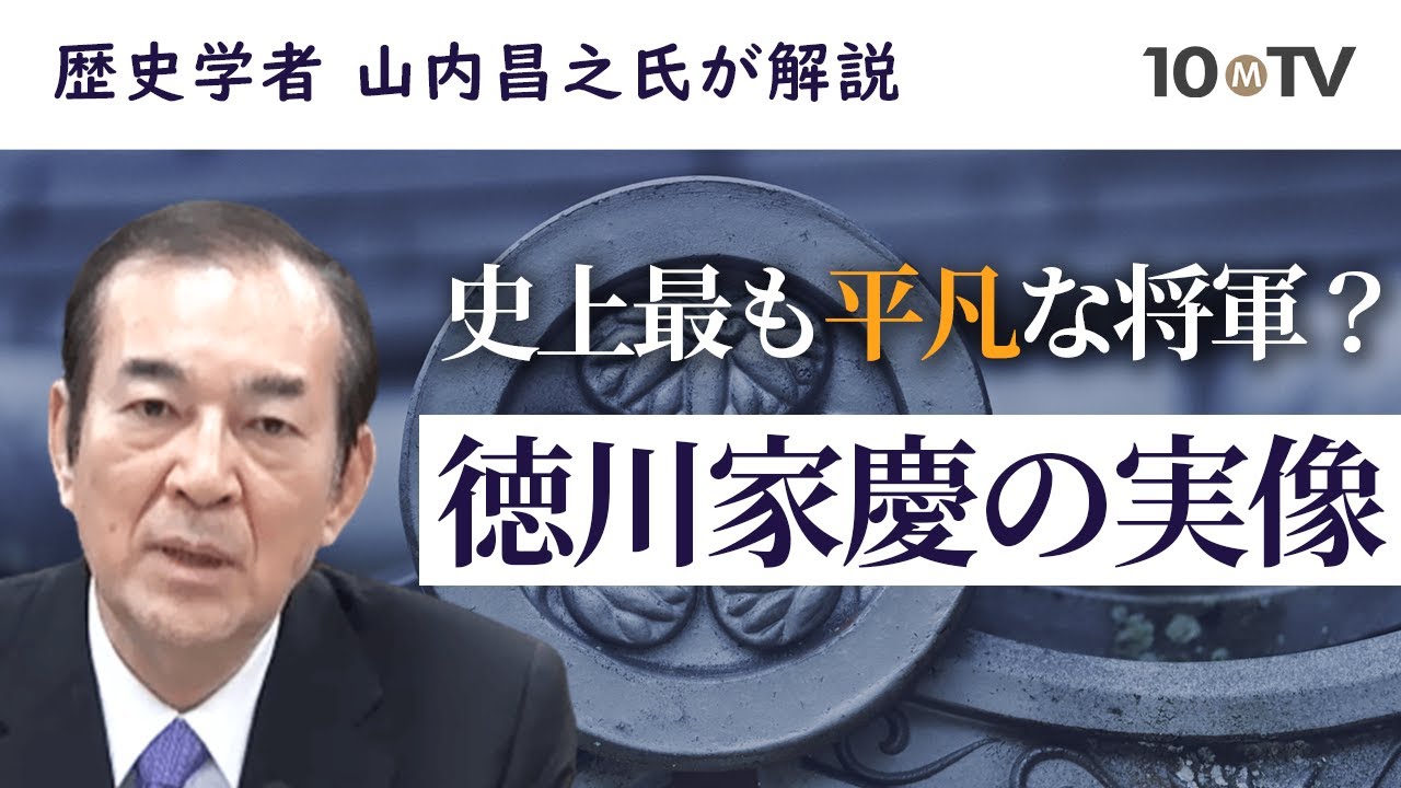 アヘン戦争の脅威…鎖国の限界が見えた徳川家慶の時代｜山内昌之