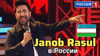 Узбек JANOB RASUL в Россия ТВ 😎👍 Жаноб Расул Россияда | привет Андрей #uzbekistan