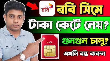 রবি সিমে টাকা কাটা সকল সার্ভিস বন্ধ করে দিন | Robi All Service Stop || How to stop Robi goongoon
