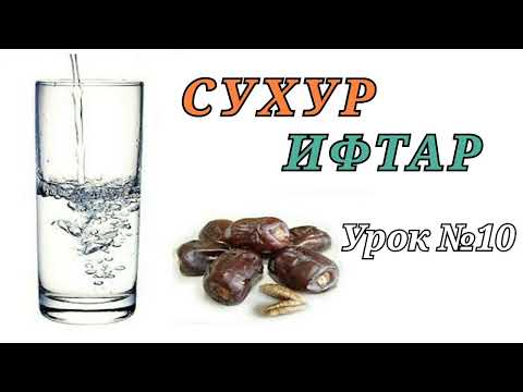 Сура на сухур и ифтар