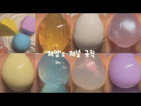🌸채영's 채널 규칙🌟시액 시리즈 액괴 대시액 대규모 시리즈 대귬시 대규모 실즈
