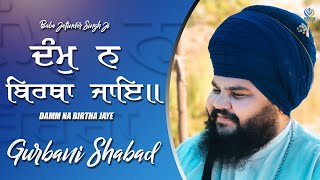 ਦਮ ਨ ਬਰਥ ਜਇ Gurbani Shabad Baba Jatinder Singh Ji Khlasa Lpu Wale Gur Tv
