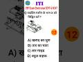 ITI Electrician 2nd Year Theory MCQ Question #virl #shortvideo #youtubeshort #iti #elecrical