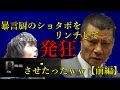 「GTA5」暴言厨のショタガキ殺したら発狂したww