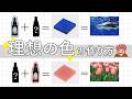 【UVレジン】もう着色で迷わない！作りたい、理想の色を再現する方法