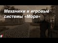 Как «Мор» постоянно держит игрока в стрессе : анализ механик и игровых систем