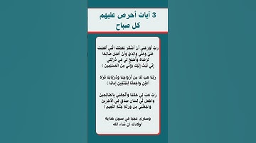 ثلاث آيات أحرص عليهم #sorts