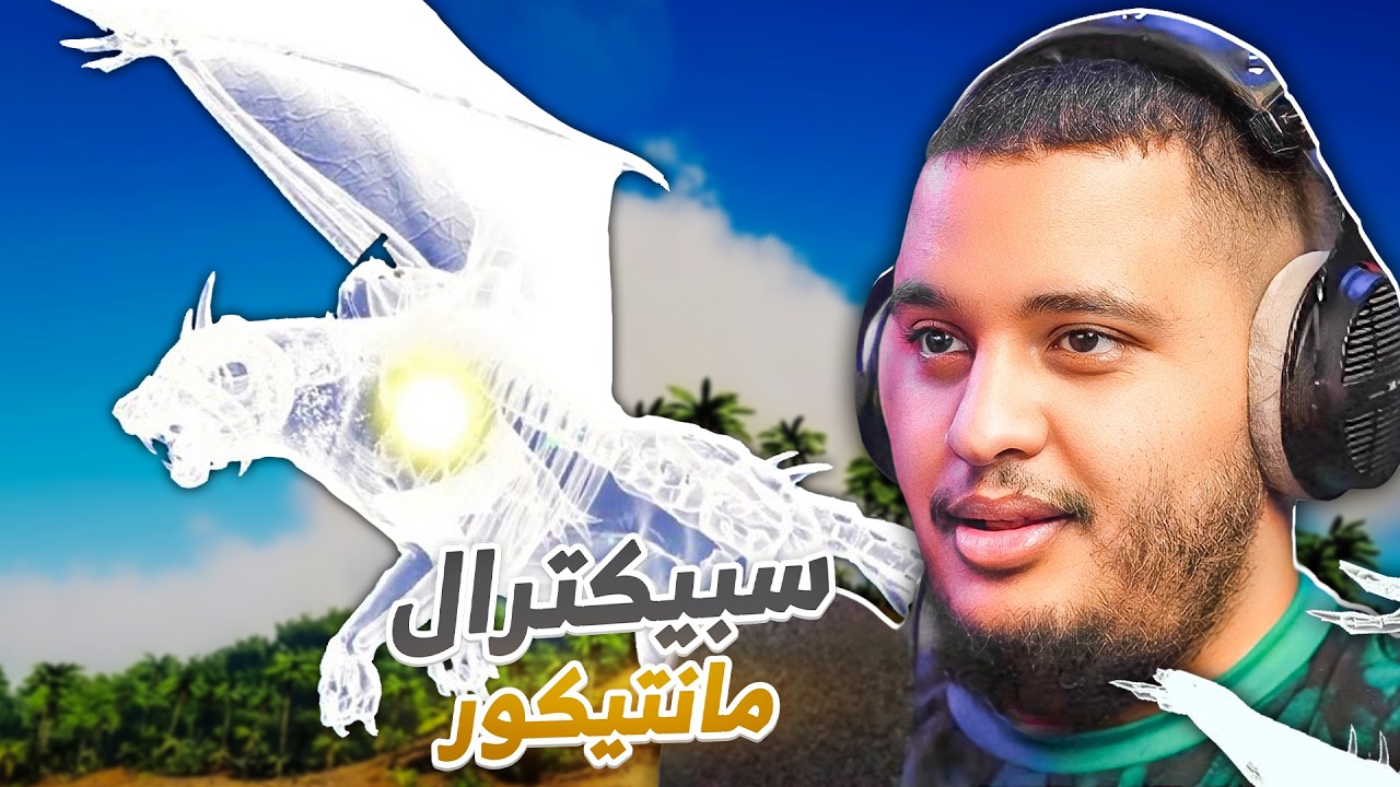 آرك فالكونز | تير السبكترال #18