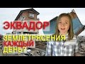 Самые интересные факты об Эквадоре | Топ 10