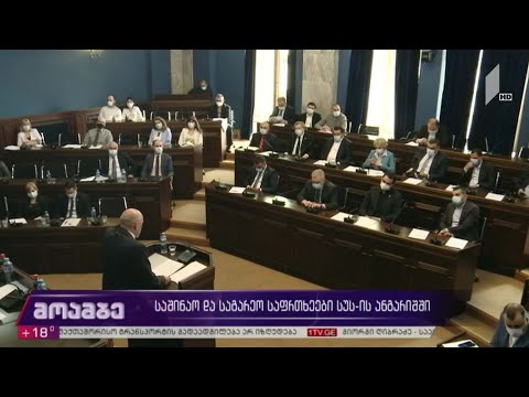 საშინაო და საგარეო საფრთხეები სუს-ის ანგარიშში