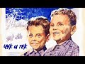 Чук и Гек (1953)