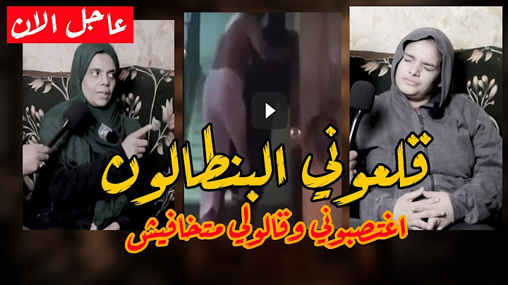 انفراد | قلعـ ـوني البنطالون واغـ ـتـ صـ ابوني " ندي من زوي الهمم هتـ كـ و عرضهـ ا " كواليس مررعبة