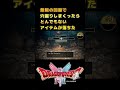 【ドラクエ2リメイク】無限の回廊で穴掘りしてたらとんでもないアイテムが落ちた
