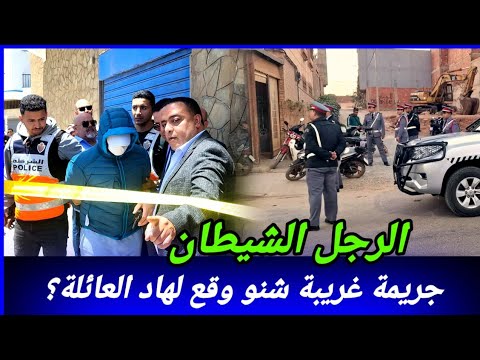 النصاب قصة غريبة وقعت لهاد العائلة والسبب غريب كيفاش حصل تحريات قصص بوليسية واقعية قضايا تم حلها