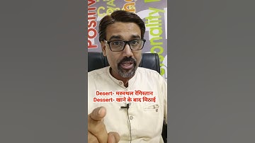 Desert and Dessert Difference | Learn English from Mukesh Janwa sir | Titanium Education Udaipur