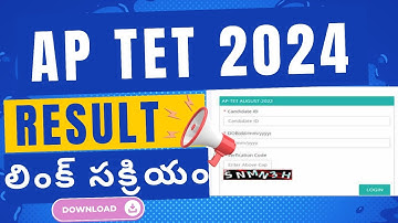 ap tet result 2024 | ఆప్టెట్ ఫలితాన్ని ఎలా తనిఖీ చేయాలి  | లింక్ యాక్టివేట్ చేయబడింది