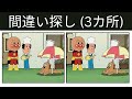 【間違い探し】アンパンマン アニメ 🔍 60秒での違い探しチャレンジ!#84 #間違い探し #クイズ