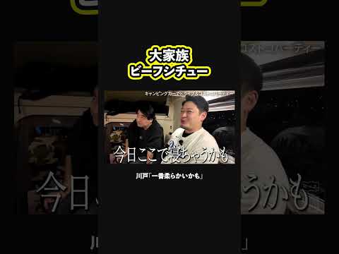 【牛肉史上1番】柔らかいコストコのビーフシチュー