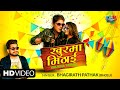 Khurma mithai     bhagirath pathak  latest bhojpuri song 2021