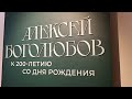 Третьяковская галерея - Алексей Боголюбов. К 200-летию со дня рождения - 13.10.2023 17.46