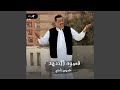 قسوه التنهد