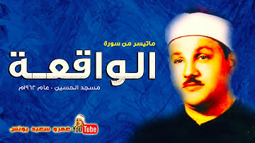 41 محمود على البنا الواقعــة تلاوة نادرة من مسجد الحسين عام 1964م !! جودة عالية HD
