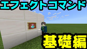 コマンドマイクラエフェクト