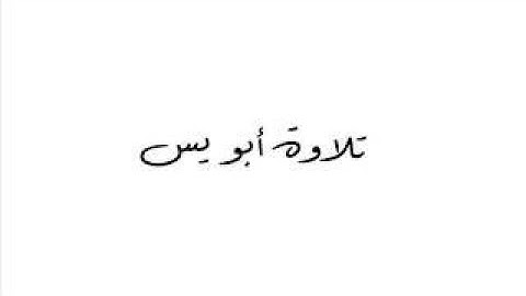 سورة القيامة كامل للقارئ زكريا الهادي