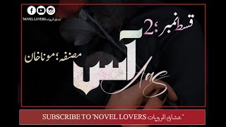 Aas afsana by Mona Khan| Novel Lovers|Urdu story|romantic novel|romance story|@urdu library