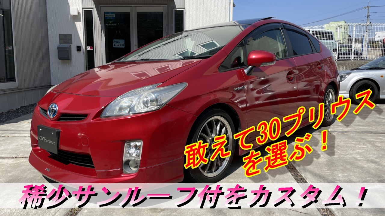 30プリウス
純正ホイール Prius] Why choose the 30 Prius?! Recommended as a base for
