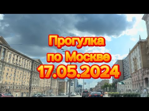 Видео: Прогуляйтесь со мной по весенней Москве:от Белорусского вокзала до Кутузовского проспекта 17.05.2024